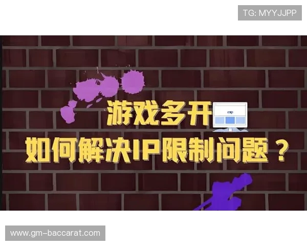 如何解决外国游戏IP禁止登录问题的有效方法与应对策略